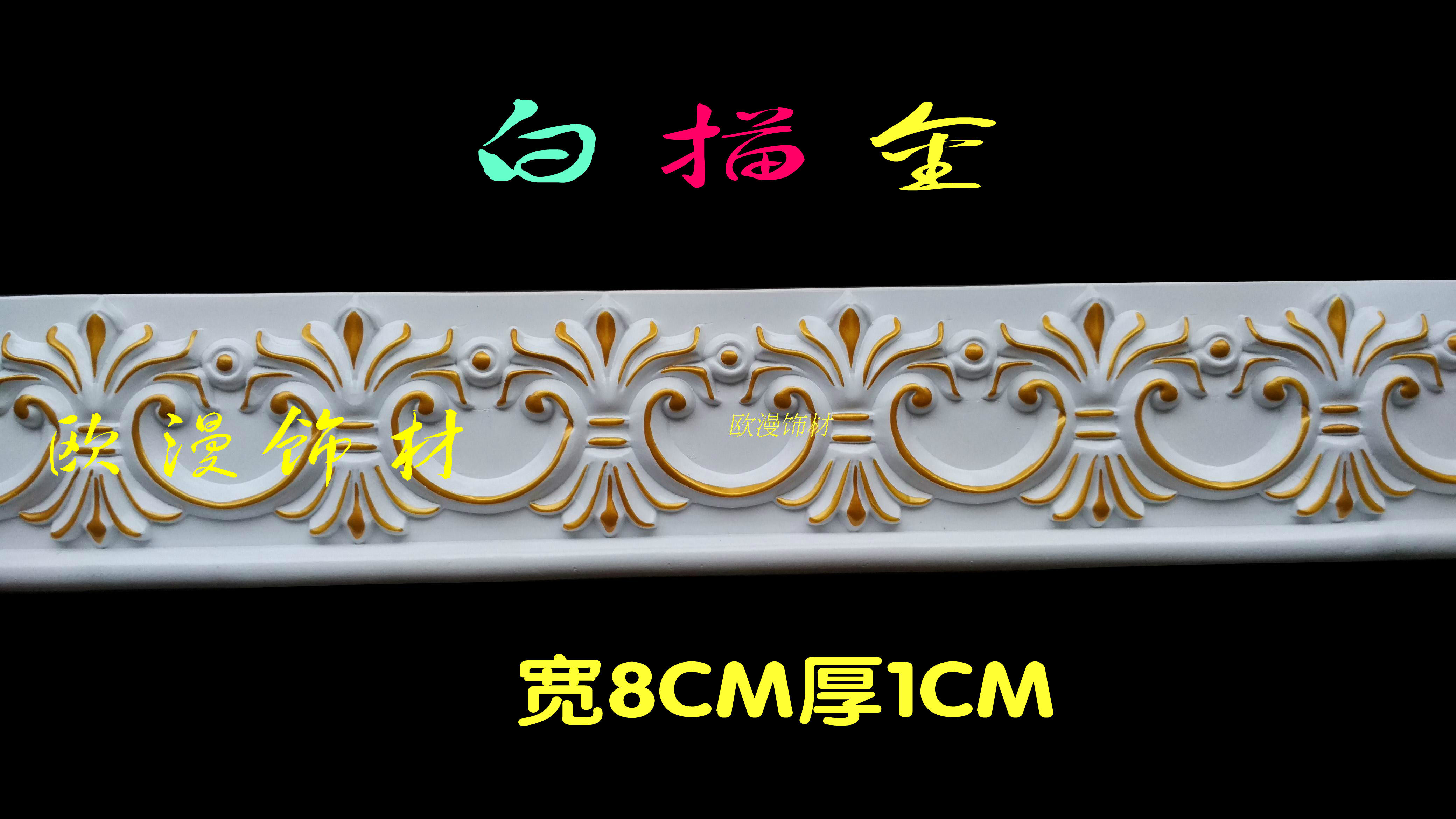 欧式软线条弯曲造型拱形门窗装饰镶边线边框线条吊顶圆弧线收边条