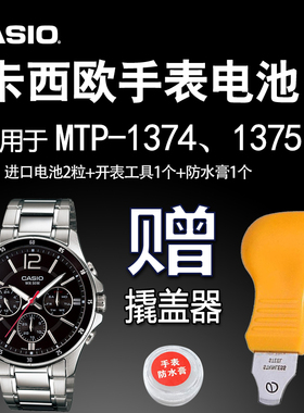 CASIO卡西欧 适用于MTP-1374、1375手表电池 机芯号5374 原装电子