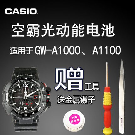 卡西欧gshock光动能手表电池GW-A1100 A1000 5311 5240太阳能电子