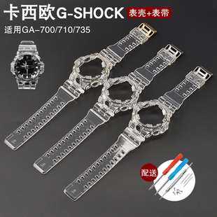 700 710 5522 Shock冰韧透明框配件CASIO 735表壳表带 卡西欧GA