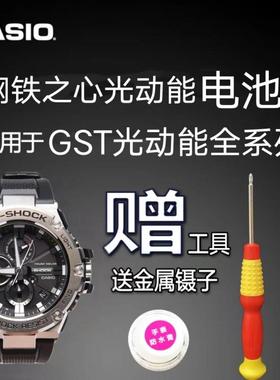 卡西欧GST系列电子钢铁之心光动能电池GST-B100S100W300S100/5445