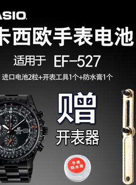 CASIO 卡西欧 EF-527 528 529手表电池  4369 5034原装电子2粒