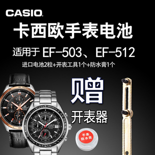 507 508 509 CASIO卡西欧EF 512D手表原装 503 510 电池2328 502