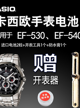 CASIO卡西欧EF-530 533 534 535 538 539 540手表电池 2711原装