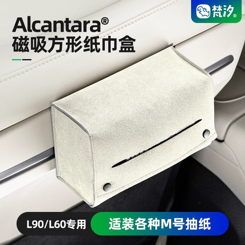 梵汐适用于乐道方形纸巾盒