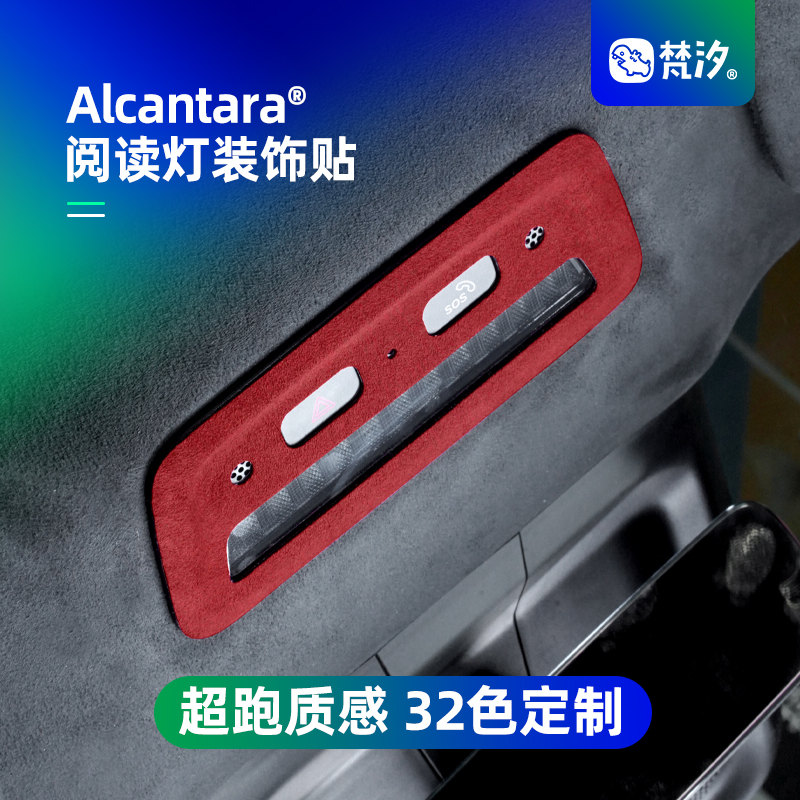 梵汐极氪007GT阅读灯装饰贴