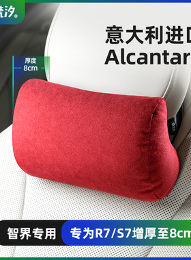 梵汐适用于智界R7配件S7汽车用品头枕靠枕颈枕Alcantara改装内饰