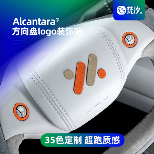 梵汐26款智己LS6方向盘LOGO装饰