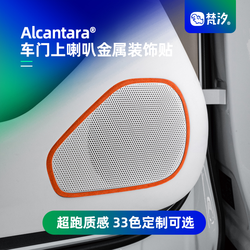梵汐适用于i8车门喇叭金属装饰贴