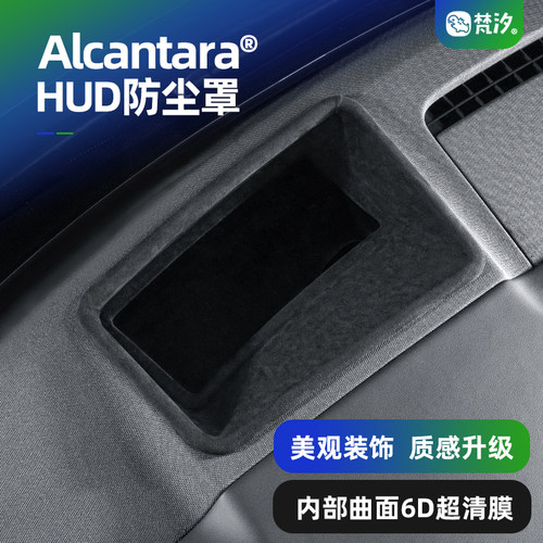 适用于E7XHUD防尘保护罩