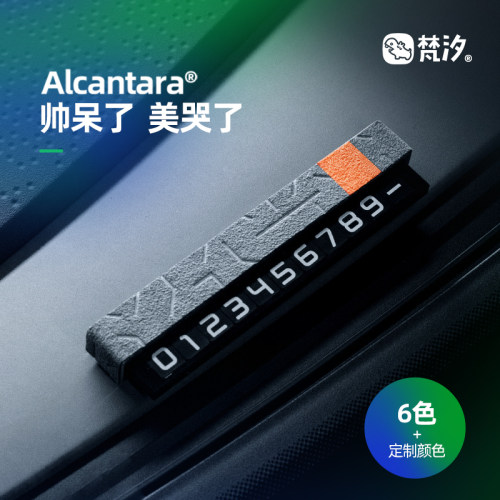 梵汐适用于极氪X停车号码牌