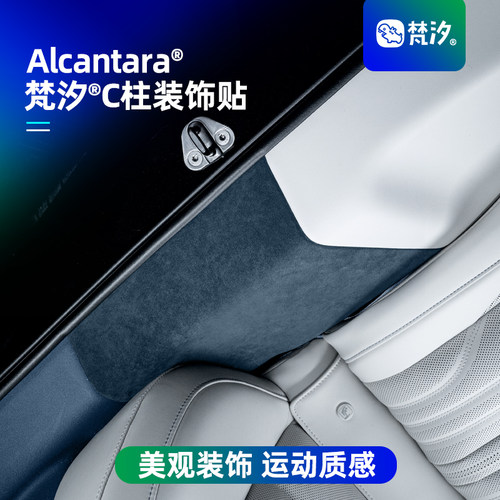 梵汐适用于001焕新C柱装饰贴