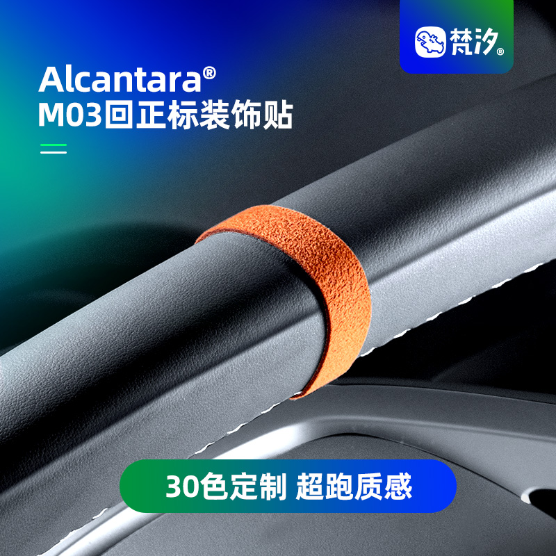 梵汐适用于小鹏m03回正标装饰