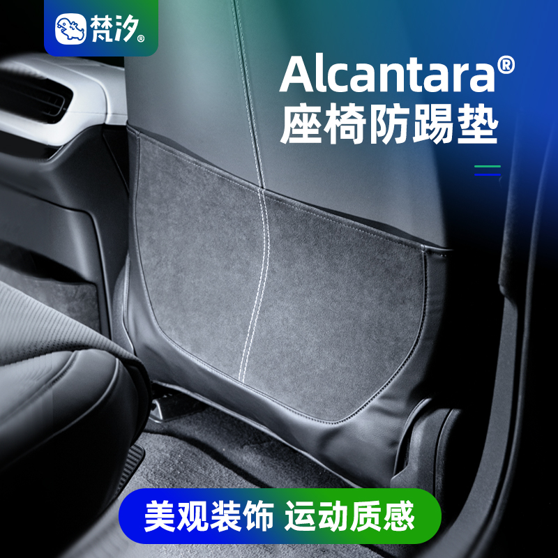 梵汐适用于su7座椅防踢垫