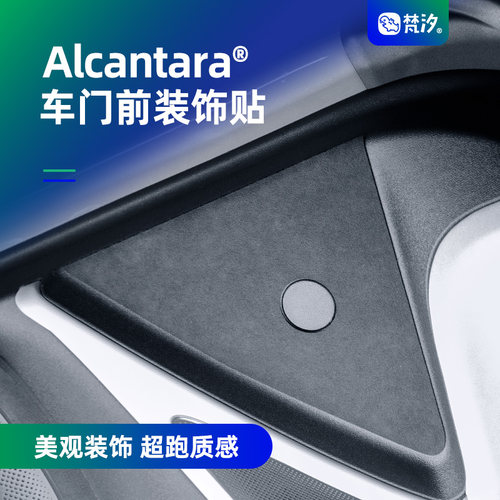 梵汐适用于su7车门前装饰贴