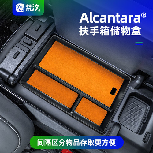 梵汐适用于极氪7x扶手箱内储物盒