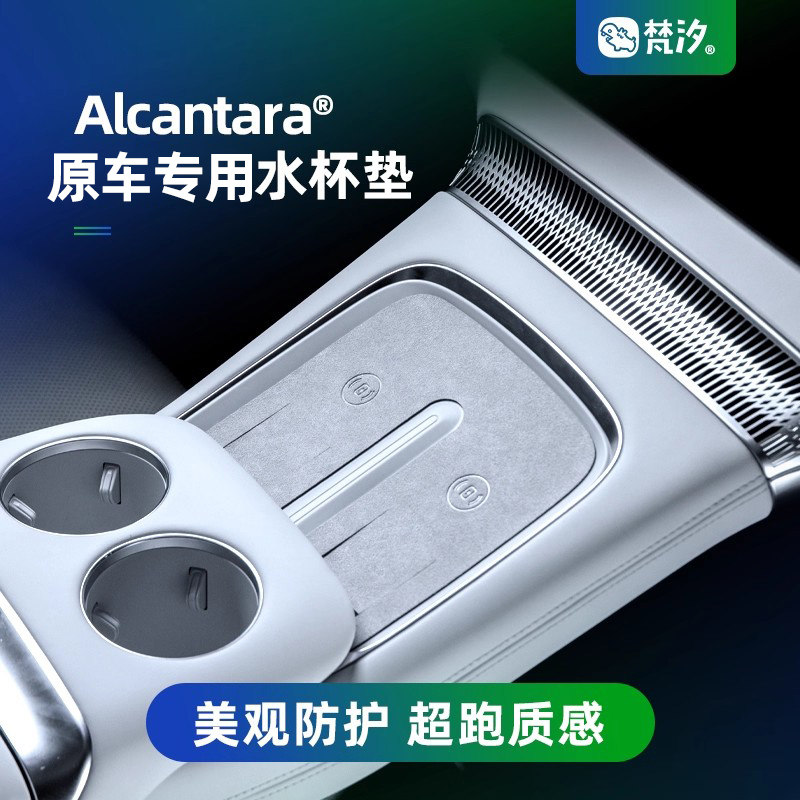 梵汐适用于小鹏X9水杯垫