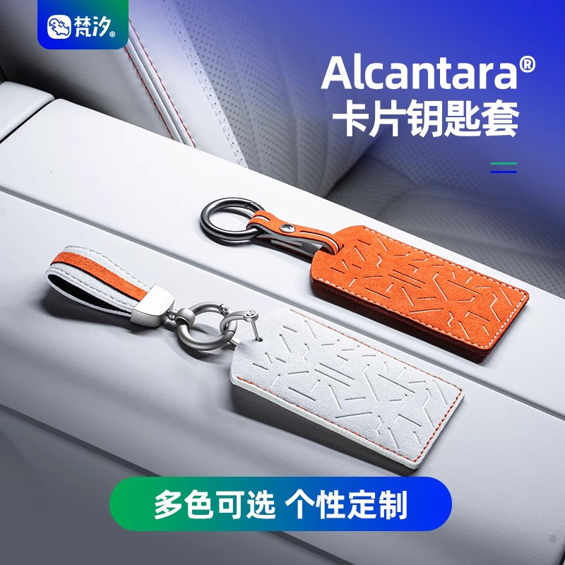 梵汐适用于乐道L60卡牌钥匙套