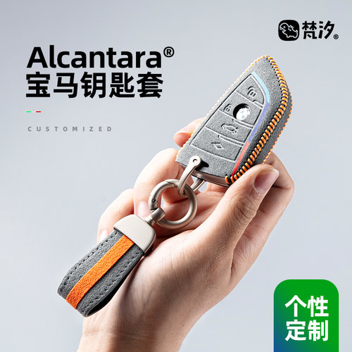 梵汐适用于宝马X3手缝钥匙套