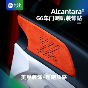 梵汐适用小鹏G6配件车门喇叭装 饰贴专用车品内饰改装 件用品4门装