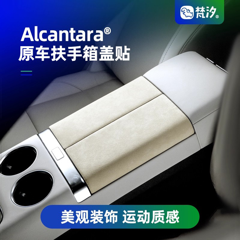 梵汐适用于理想扶手箱盖装饰贴