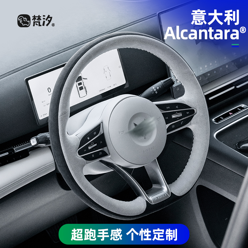 梵汐适用于梦想家手缝方向盘套