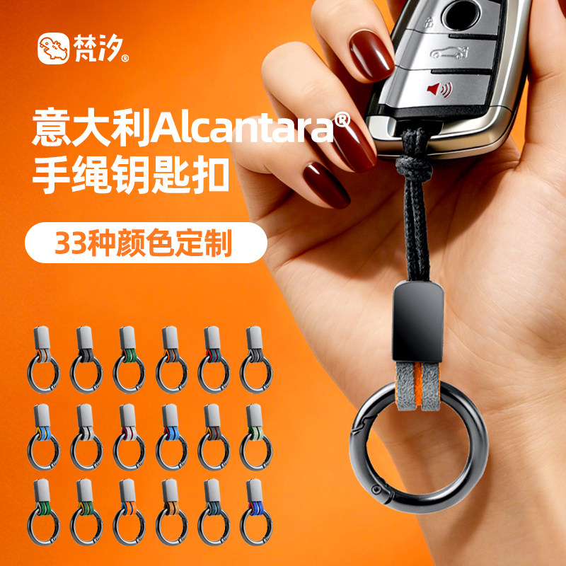 梵汐汽车钥匙扣2026年新款小挂件男士环圈定制实用内饰车载配件