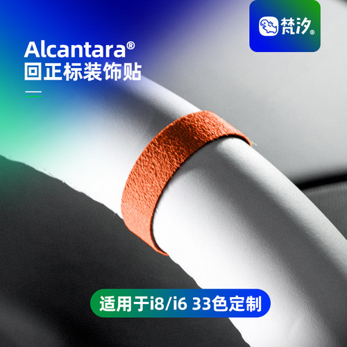 梵汐适用于理想i8方向盘回正标贴