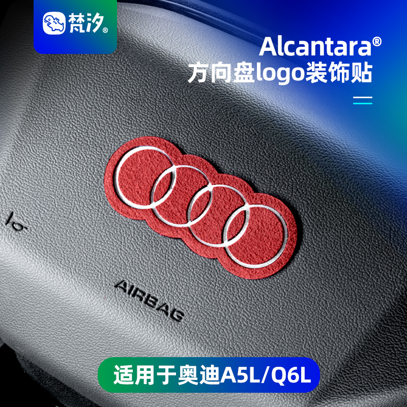 梵汐适用于A5L方向盘logo装饰贴