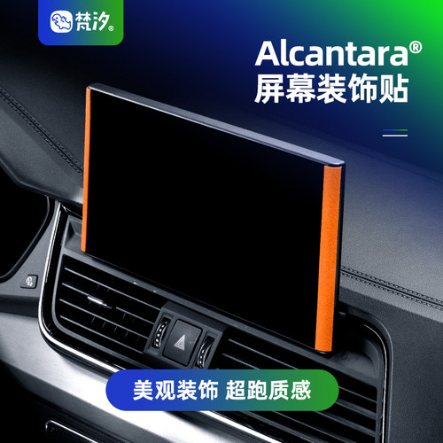 梵汐适用于Q5L中控屏幕装饰贴