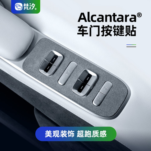 梵汐适用小鹏X9改装前门车门按键贴防刮花配件车内装饰汽车用品