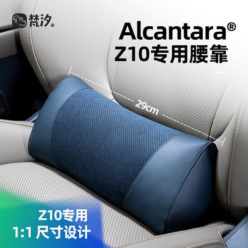 梵汐适用于领克Z10专用腰靠