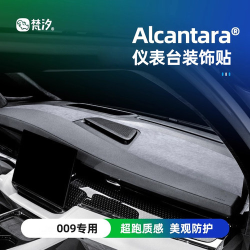 梵汐适用于新22-24款极氪009车用品仪表台装饰贴收纳车载改装配件 - 封面