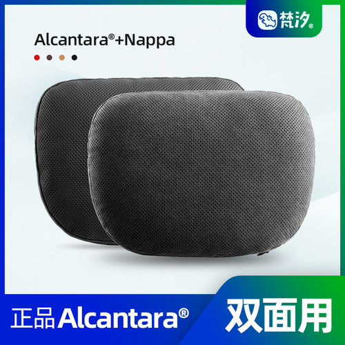 梵汐Alcantara通用头枕颈枕腰靠