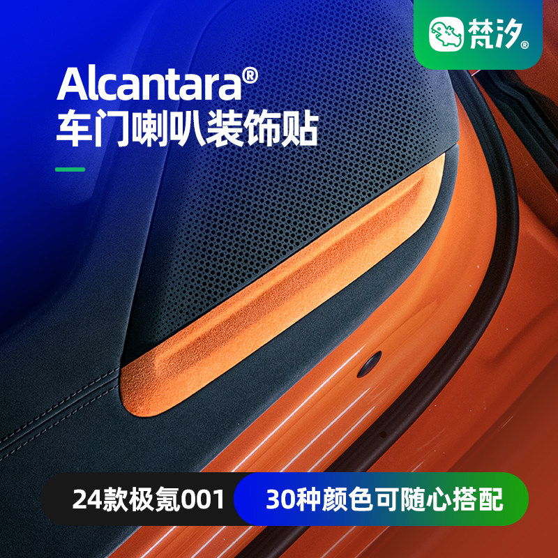 梵汐适用24-25款极氪001车内饰品车门喇叭下金属装饰贴改装配件,汽车用品/电子/清洗/改装,汽车贴片/贴纸,淘宝优惠券,粉丝福利购,淘宝优惠卷