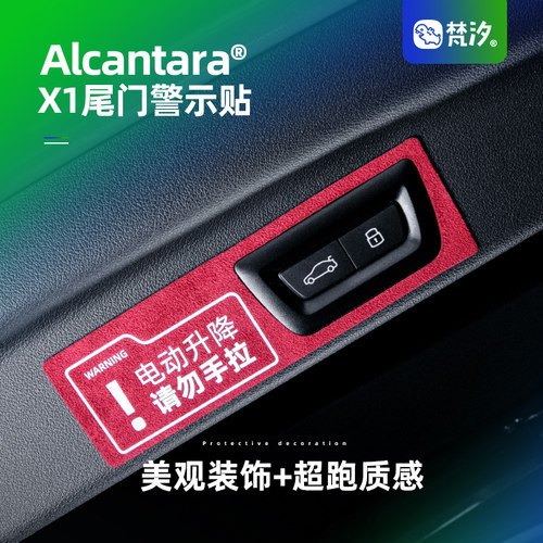 梵汐Alcantara宝马系列尾门贴
