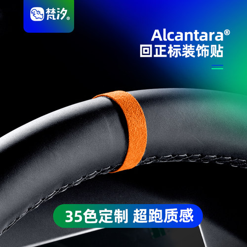 梵汐适用零跑D19方向盘回正标贴