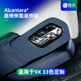 梵汐适用于极氪9X改装座椅侧面装饰贴配件改装件内饰车内用品