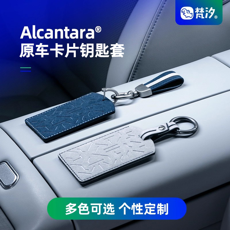 梵汐适用于问界M9手缝钥匙套