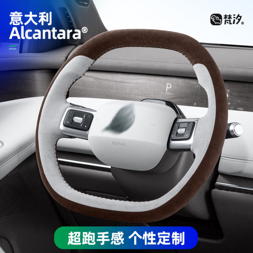 梵汐适用于ID9X高端手缝方向盘套