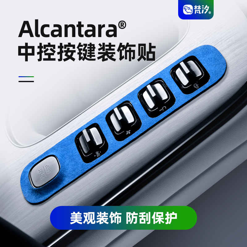 梵汐适用于su7中控面板装饰贴