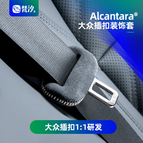 梵汐适用于大众迈腾车内装饰用品