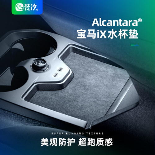 梵汐储物位置Alcantara储物垫