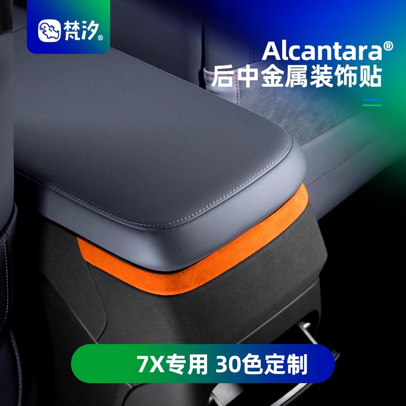 梵汐适用于极氪7X后中金属装饰贴