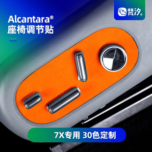 饰改装 极氪7X配件座椅调节贴汽车用品好物装 26款 梵汐适用于25
