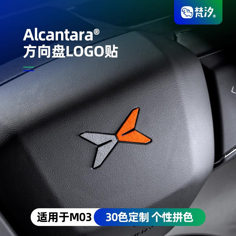 梵汐适用于小鹏方向盘logo装饰贴图片