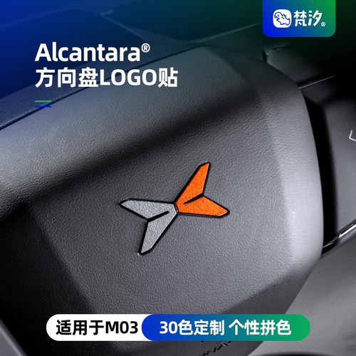 梵汐适用于小鹏方向盘logo装饰贴