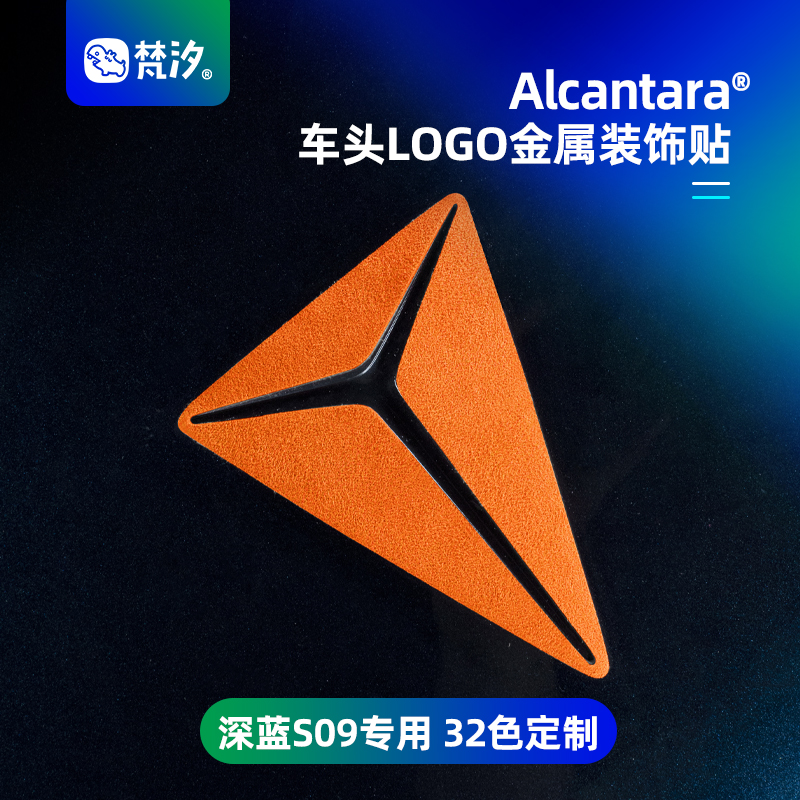 梵汐深蓝S09车头LOGO金属装饰贴