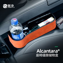 梵汐座椅缝隙储物盒车载收纳配件车用Alcantara汽车用品实用大全
