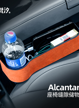 梵汐座椅缝隙储物盒车载收纳配件车用Alcantara汽车用品实用大全